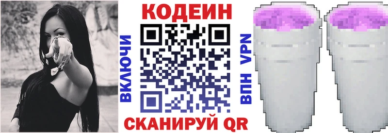 Codein Purple Drank  Чапаевск 